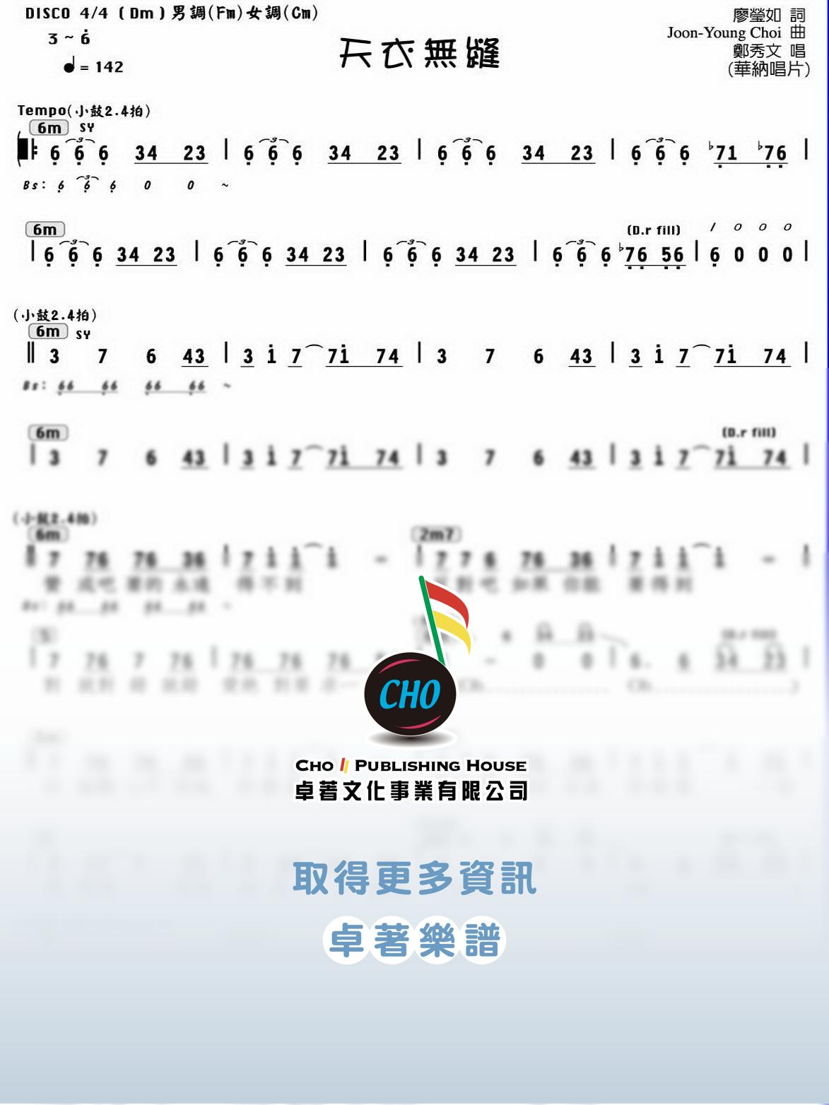 天衣無縫
